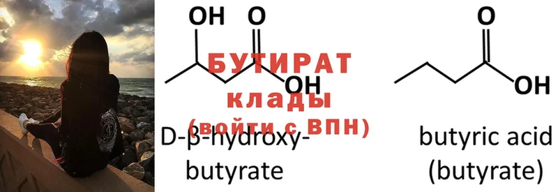 БУТИРАТ бутандиол  цены наркотик  Кирсанов 